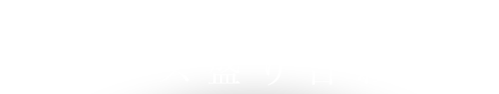 チーズ盛り合わせ